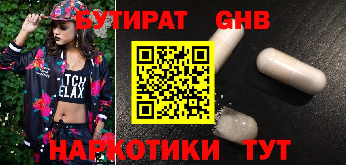 БУТИРАТ BDO Новокубанск
