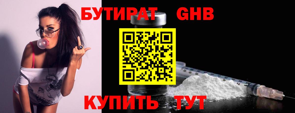 Бутират  Бутират вода  Вход с VPN  Новокубанск 