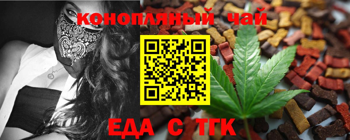 Печенье с ТГК марихуана  Вход с VPN  Новокубанск 