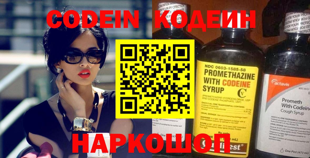 Кодеин напиток Lean (лин) Новокубанск