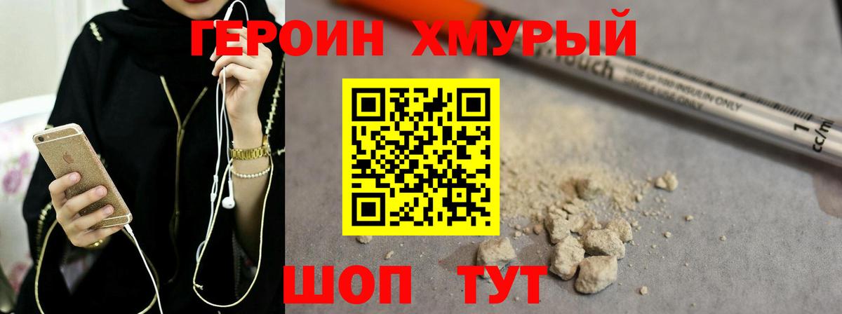 Героин хмурый Новокубанск