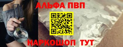 ALPHA-PVP Волгодонск