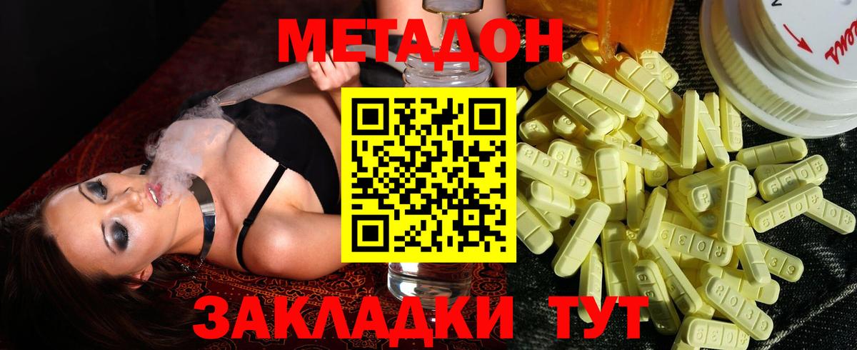 Метадон кристалл Новокубанск